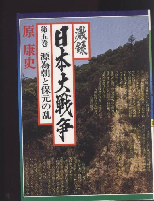 保元之乱