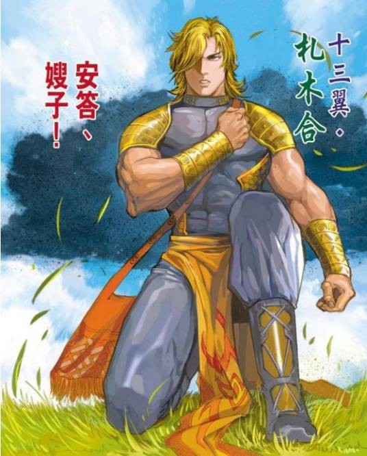 札木合（漫画《天子6 洪武大帝》及其衍生作品中的角色）