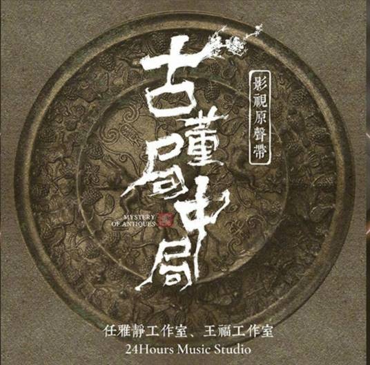 随风（周深演唱的影视剧《古董局中局》插曲）