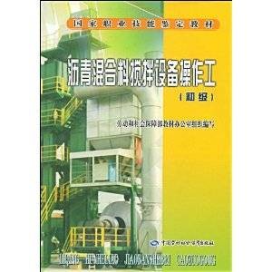 沥青混合料搅拌设备操作工