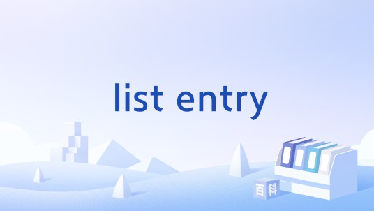 list_entry