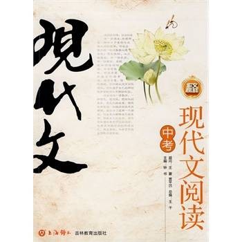 现代文阅读（2009年湖北教育出版社出版的图书）