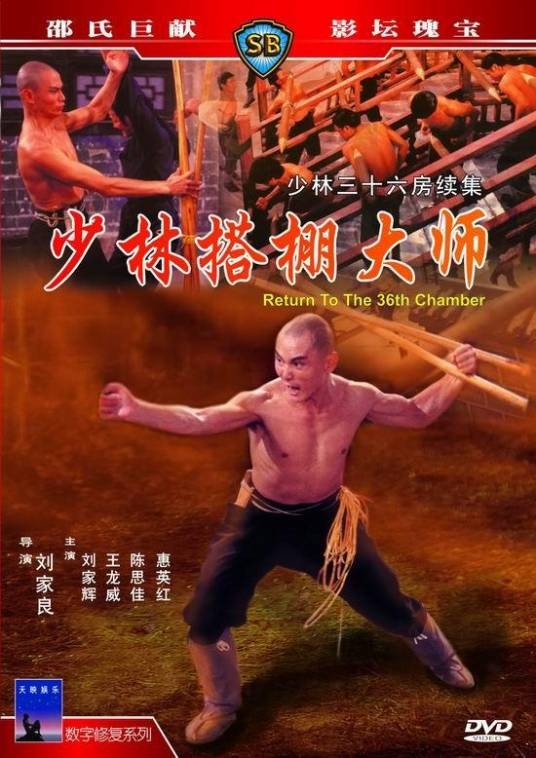 少林搭棚大师