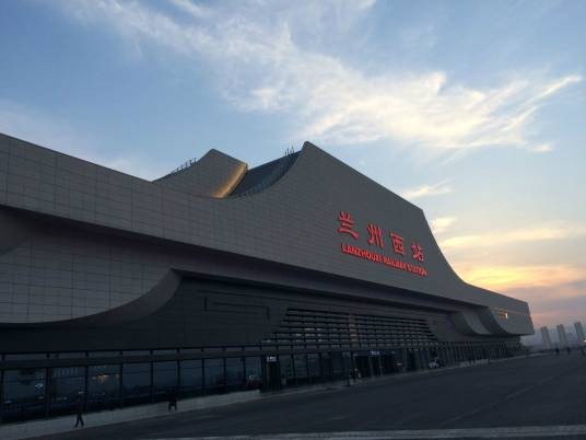 兰州西站（中国甘肃省兰州市七里河区境内铁路车站）