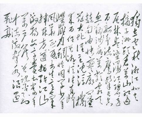 沁园春·长沙（毛泽东词作）