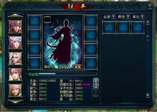 蜀山传奇角色信息