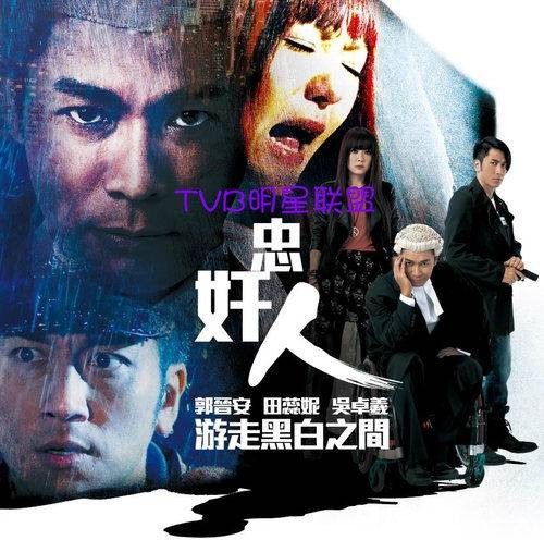 如初（电视剧《忠奸人》插曲）
