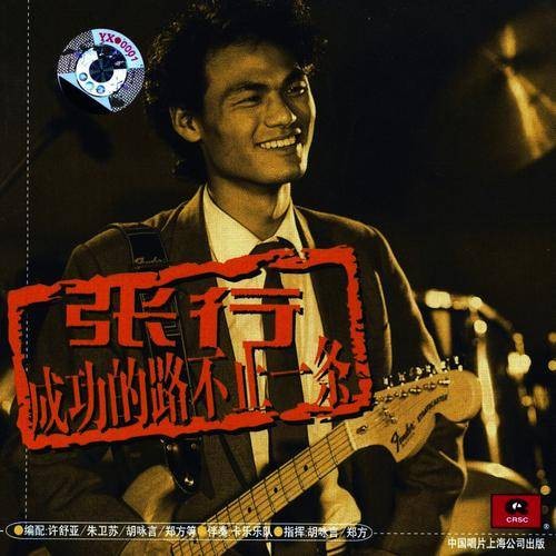 迟到（张行演唱的流行歌曲作品）