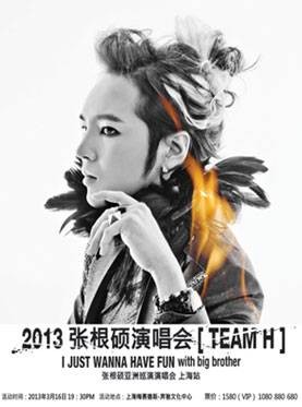 2013张根硕上海演唱会