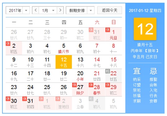 2017年1月12日