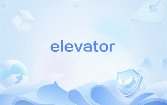 elevator（英文单词）