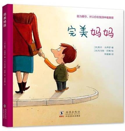 完美妈妈（2021年海豚出版社出版的图书）