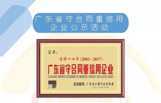 “守合同重信用”网商企业