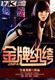 金牌纨绔