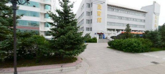 呼伦贝尔学院图书馆