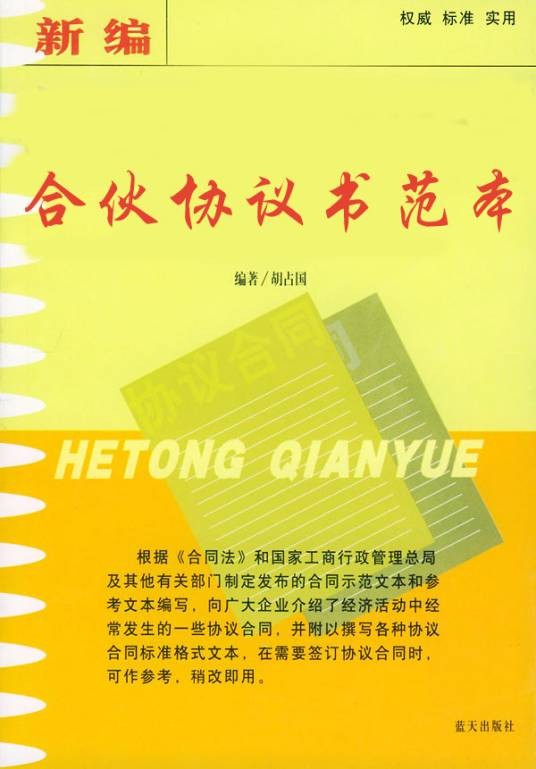 合伙协议书范本