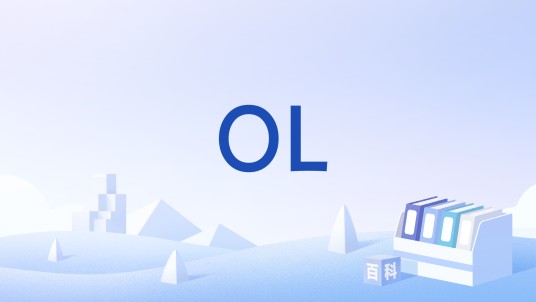 OL（光学领域学术期刊）