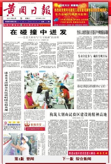 黄冈日报（中共黄冈市委机关报）