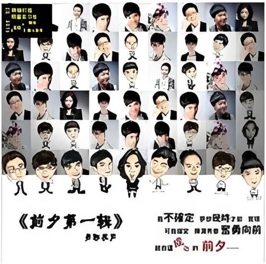 明星实习生（2010年黑马厂牌EQ唱片发起的音乐企划）