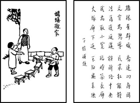 蚂蚁搬家(丰子恺创作的漫画作品)