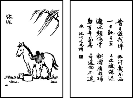 休沐（丰子恺创作的图文作品）