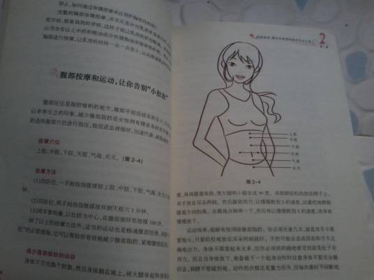 女人经络养生经