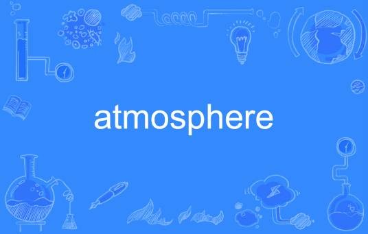atmosphere（英文单词）