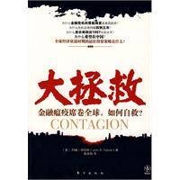 大拯救