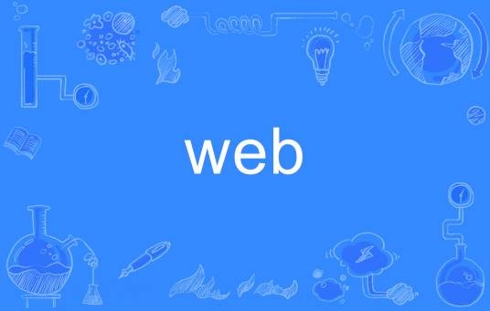 web（英语单词）