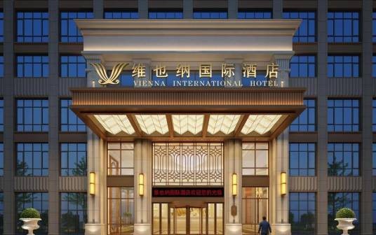 维也纳国际酒店（锦江酒店（中国区）旗下中高端商旅酒店品牌）