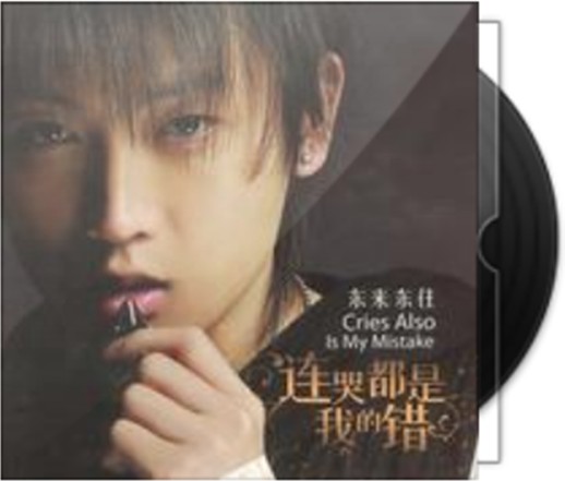 越狱（东来东往演唱的歌曲）