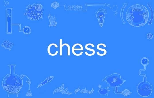 Chess（英文单词）