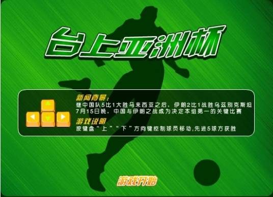 亚洲杯：中国vs伊朗
