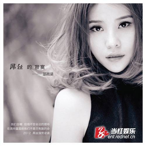屌丝的寂寞
