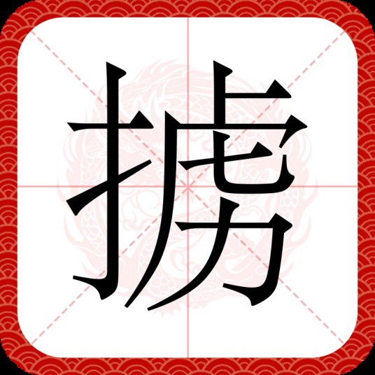 掳