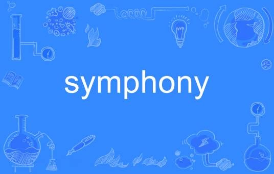 symphony（英语单词）