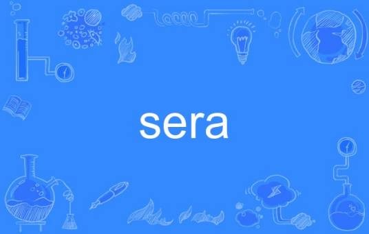 sera（英语单词）