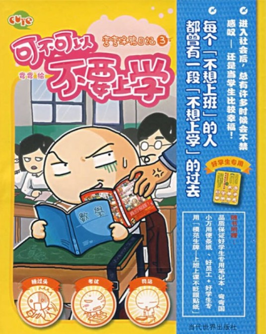 可不可以不要上学