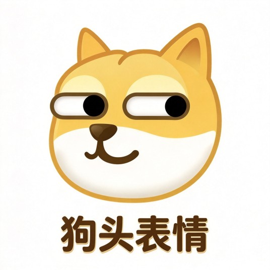 狗头（网络流行语）