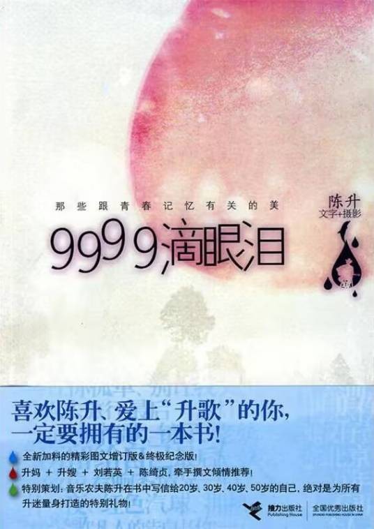 9999滴眼泪