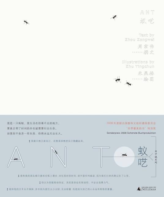 蚁呓(2022年广西师范大学出版社出版的图书)