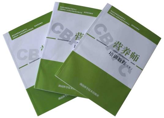 中国营养师培训教材（2009年湖南科学技术出版社出版的图书）
