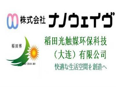 稻田光触媒环保科技（大连）有限公司
