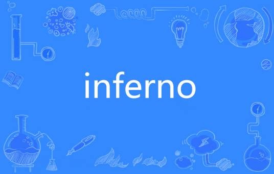 inferno(英文单词)