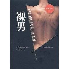 裸男（2011年新星出版社出版的图书）
