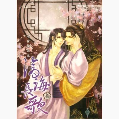 沧海长歌（初告白小说）