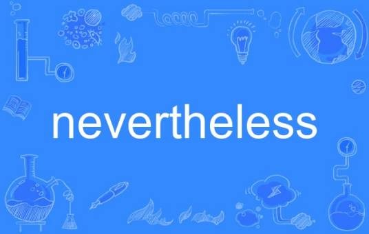 Nevertheless（英语单词）