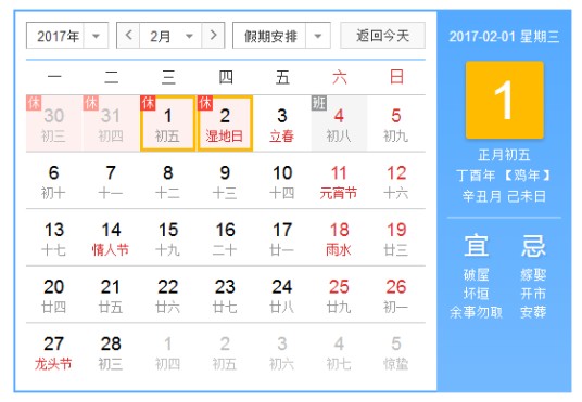 2017年2月1日