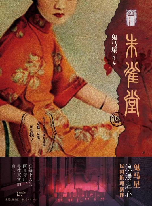 朱雀堂(上海人民出版社出版图书)