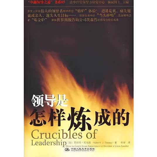 领导是怎样炼成的
